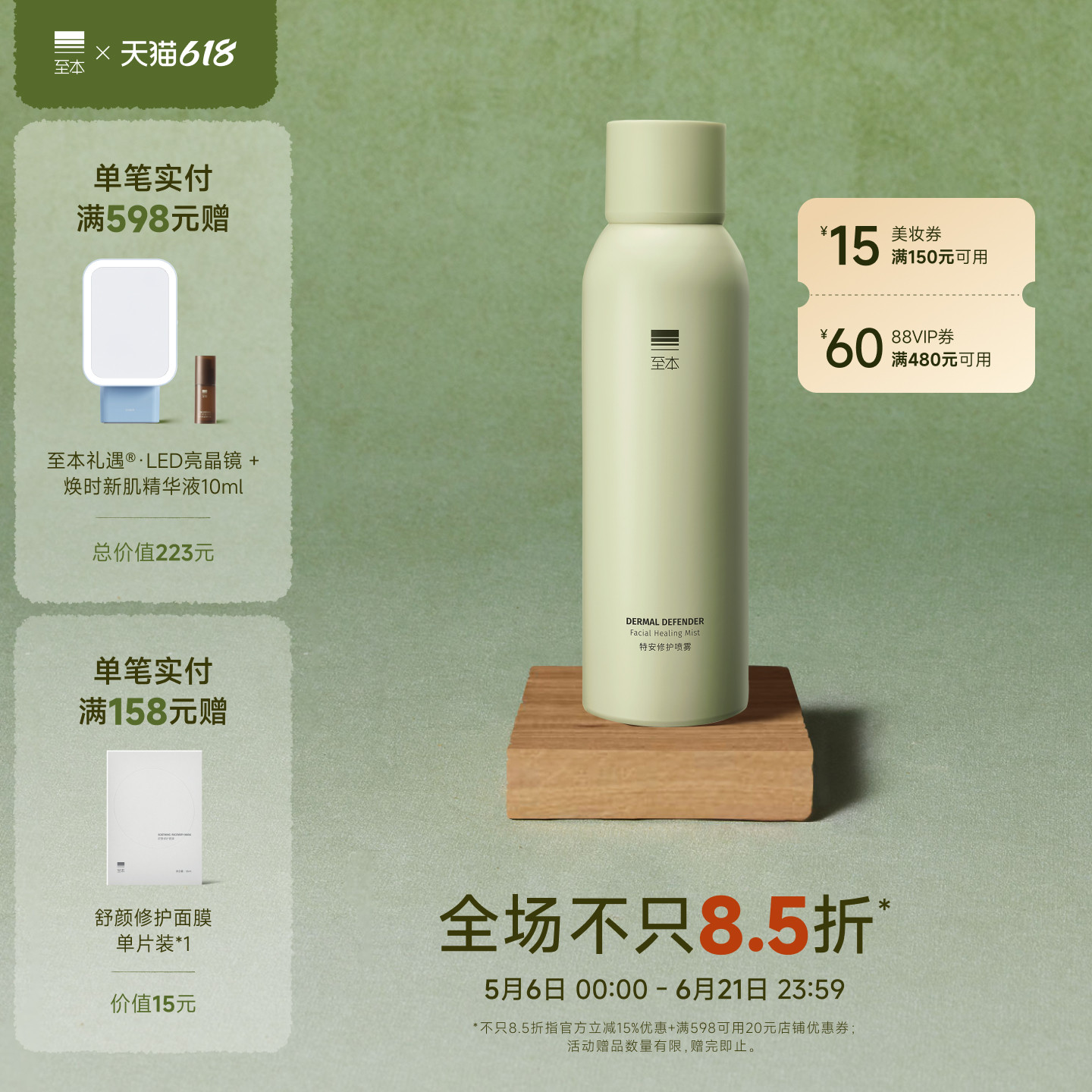 【618抢先购】至本特安修护喷雾 雾感细密补水保湿化妆水爽肤水