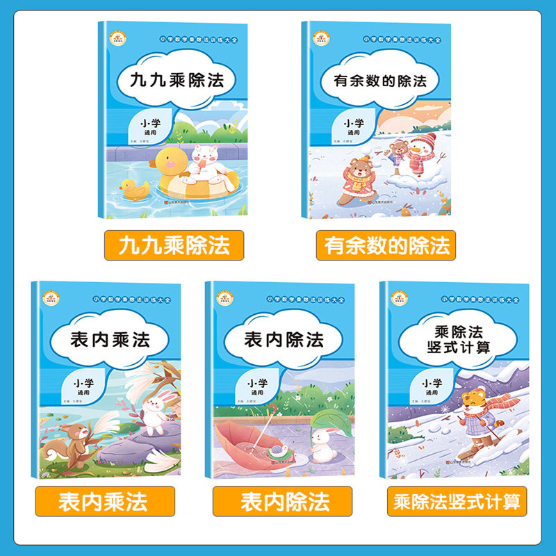 荣恒小学生语文数学专项训练量词重叠词词语积累训练语文专项训练手册数学乘除法四则运算简易方程小数分数计算二三四五六年级通用 荣恒办公用品专营店
