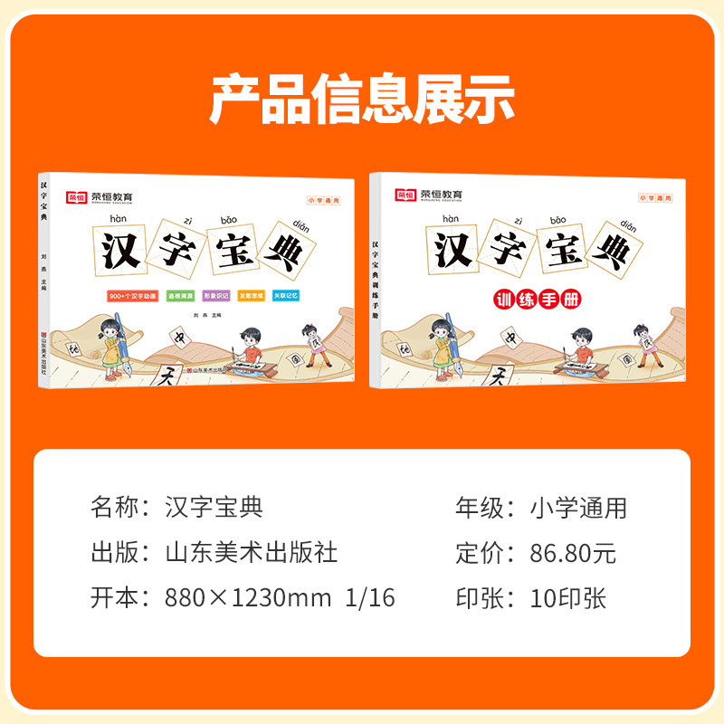 荣恒小学生汉字宝典训练手册全2册6-7-8-9岁带拼音注音笔画笔顺组词造句识字认字书籍识字大王汉字通解识字练字教程教学教辅工具书