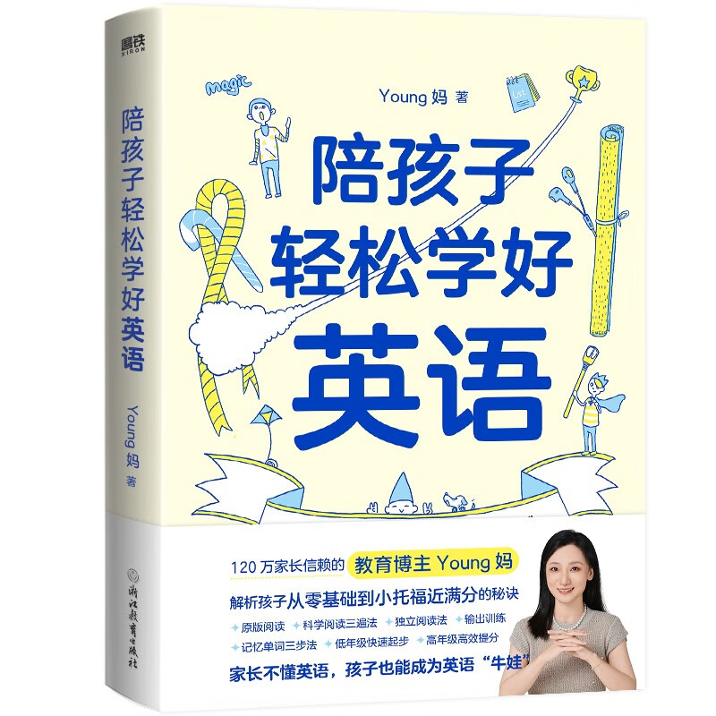 陪孩子轻松学好英语 Young妈 120万家长信赖的教育博主 孩子从零基础到小托福 学前小学123456年级少幼儿英语学习学前教育磨铁图书