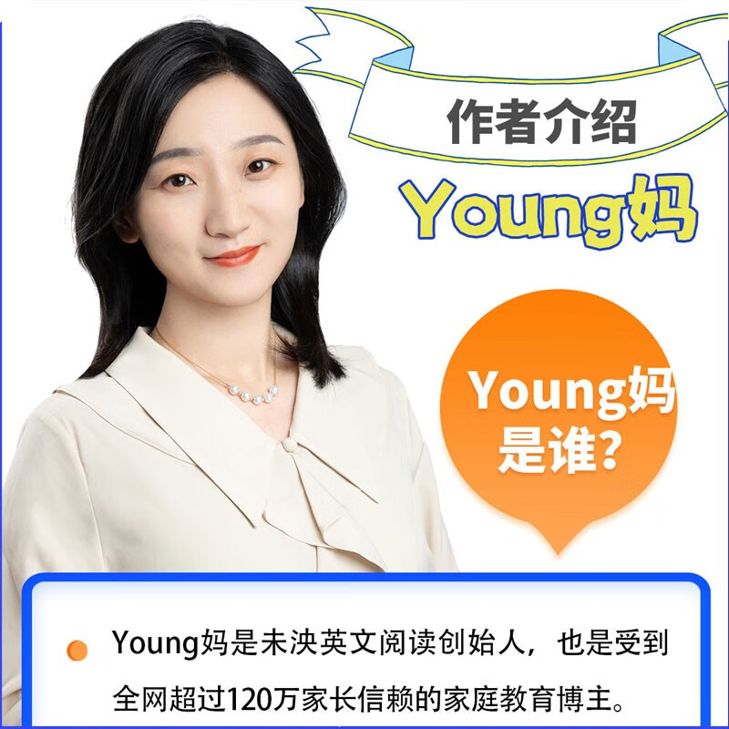 陪孩子轻松学好英语 Young妈 120万家长信赖的教育博主 孩子从零基础到小托福 学前小学123456年级少幼儿英语学习学前教育磨铁图书