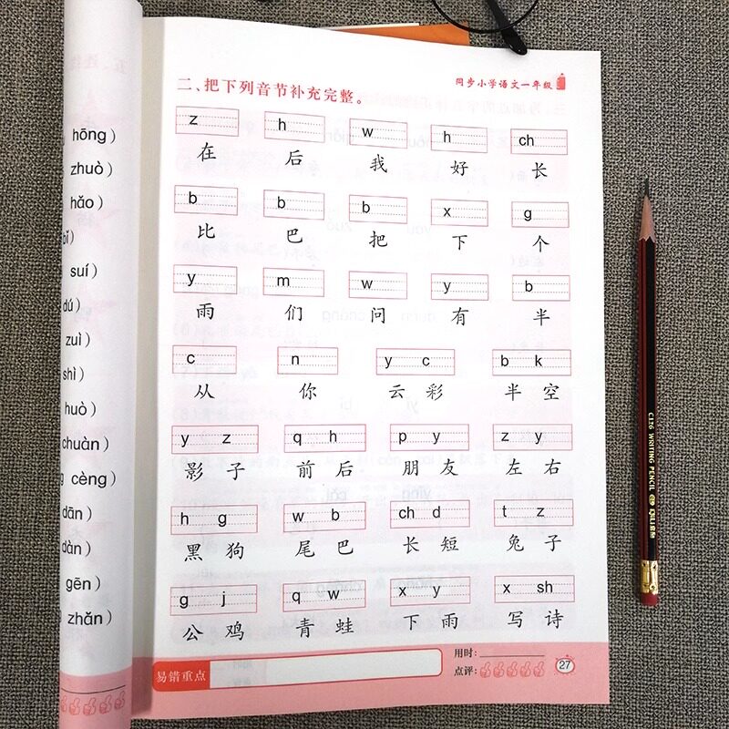 读音选择拼音专项训练一年级拼读练习册人教版汉语拼音拼读训练幼小衔接教材全套学习神器幼升小练习书一日一练上册看拼音写词语