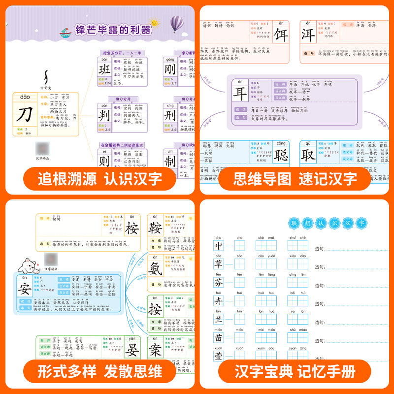 荣恒小学生汉字宝典训练手册全2册6-7-8-9岁带拼音注音笔画笔顺组词造句识字认字书籍识字大王汉字通解识字练字教程教学教辅工具书