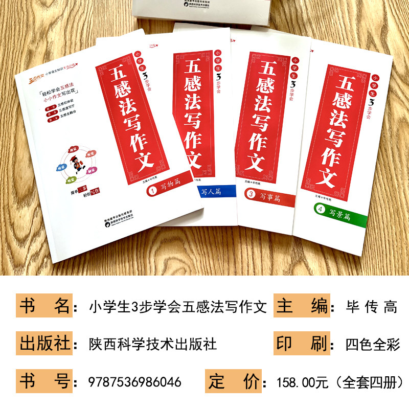 小学生五感法写作文1-6年级写作技巧方法素材积累书写景写物写人写事一二年级三到六年级上册下册范文大全专项训练书语文同步作文