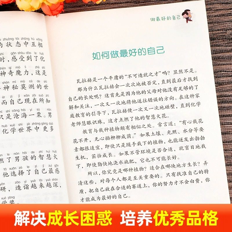 儿童成长励志书全套4册适合一二年级小学生阅读的书籍注音版老师推荐课外书必读带拼音故事书读物做最好的自己办法总比困难多正版,淘宝优惠券,粉丝福利购,淘宝优惠卷