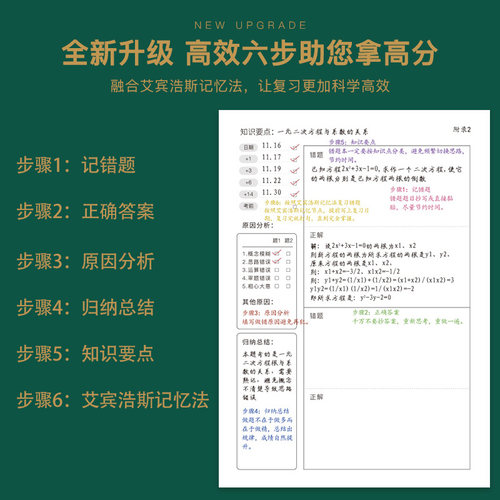 错题本初中生高中生专用学生活页可拆卸学生笔记本语文数学英语纠错本错题收集整理册文具神器加厚学生改错本 - 图2