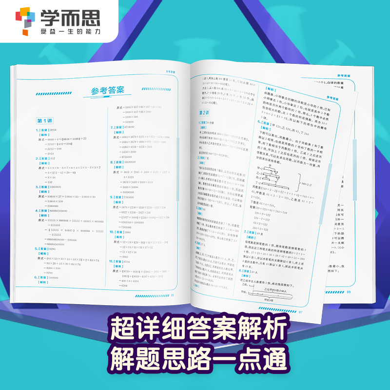 新版学而思思维创新大通关数学思维训练大小白本小学一二三四五六年级小学数学思维培养学而思大白皮思维训练创新大通关学而思秘籍 - 图2