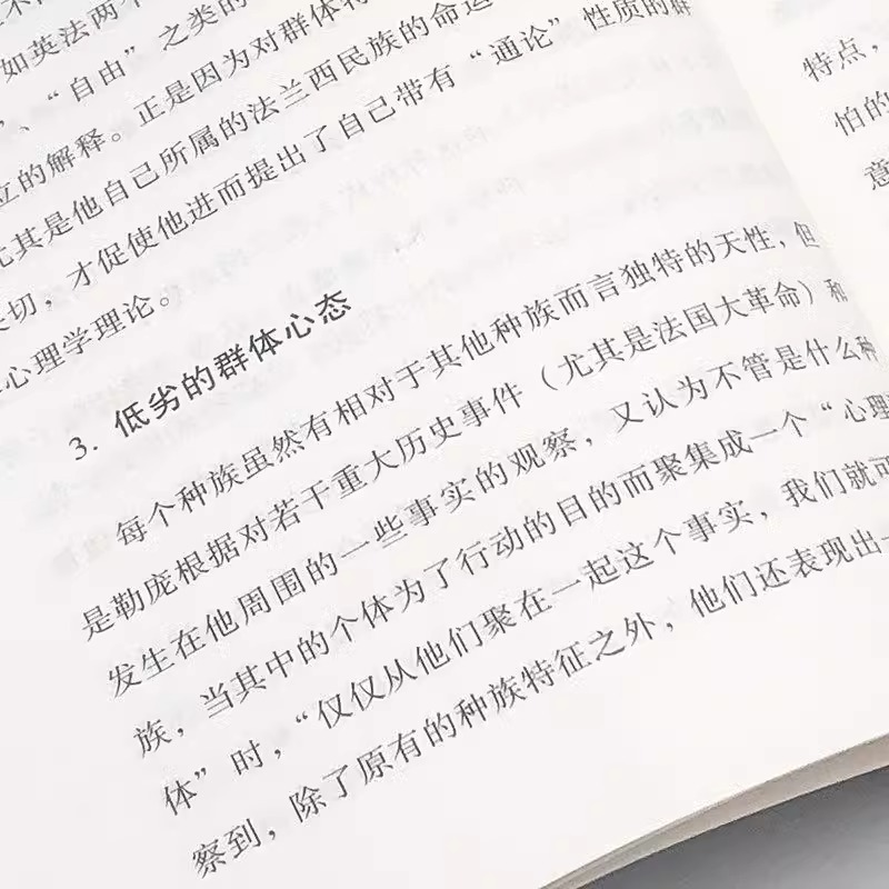 乌合之众正版大众心理研究入门基础书完整全译本关于社会群体研究的人际交往心理学热卖阅读书籍人际交往说话行为沟通入门基础书籍 - 图2