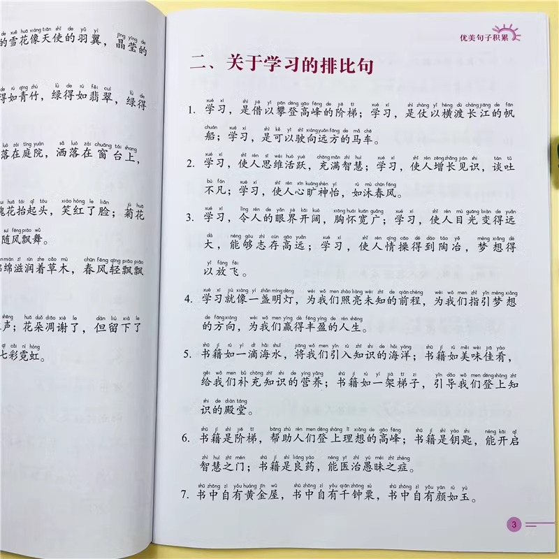 小学生优美句子积累大全注音版拟人比喻排比夸张修辞手法句子训练近义词反义词重点知识汇总小学生一二三四五六年级专项强化练习册 - 图3