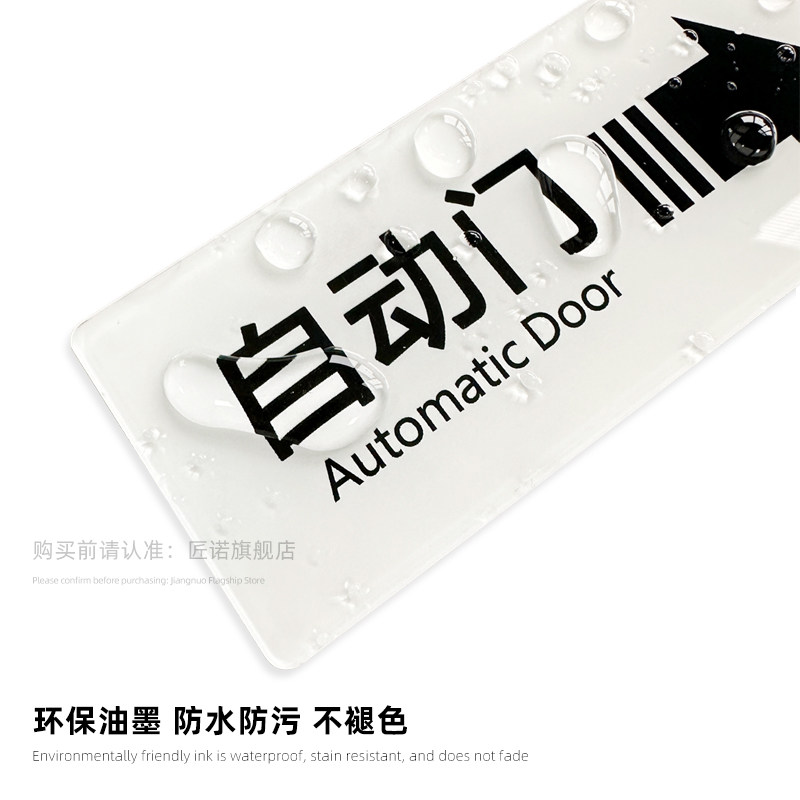 亚克力自动门标识牌酒店宾馆玻璃门贴自动感应标志提示牌餐厅饭店定制创意个性立体箭头推拉门贴纸自动门牌子 - 图0