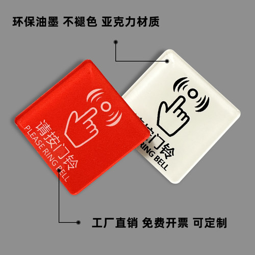 匠诺请按门铃透明亚克力提示牌家用防水耐用不褪色创意提示牌温馨提示开门按钮指示自粘门铃贴纸 - 图0