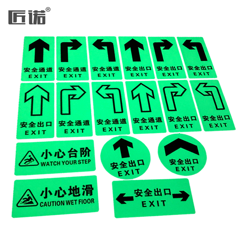 消防标识指示牌荧光安全出口直行箭头夜光紧急通道耐磨地贴墙贴自发光安全小心台阶地滑贴警示疏散牌标志牌 - 图0
