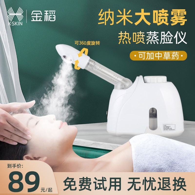 金稻热喷蒸脸器纳米喷雾补水仪美容仪家用蒸眼仪打开毛孔蒸脸仪