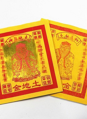 12寸金土地金单面黄纸彩纸烫金纸长26厘米x宽25厘米一包80张