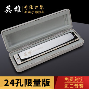 上海英雄口琴24孔复音C调初学儿童学生成人入门专业演奏级口风琴