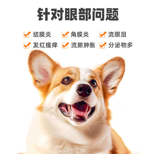 普安特猫咪眼药水硫酸新霉素滴眼液狗狗眼睛发炎泪痕结膜炎贝朗明 - 图0