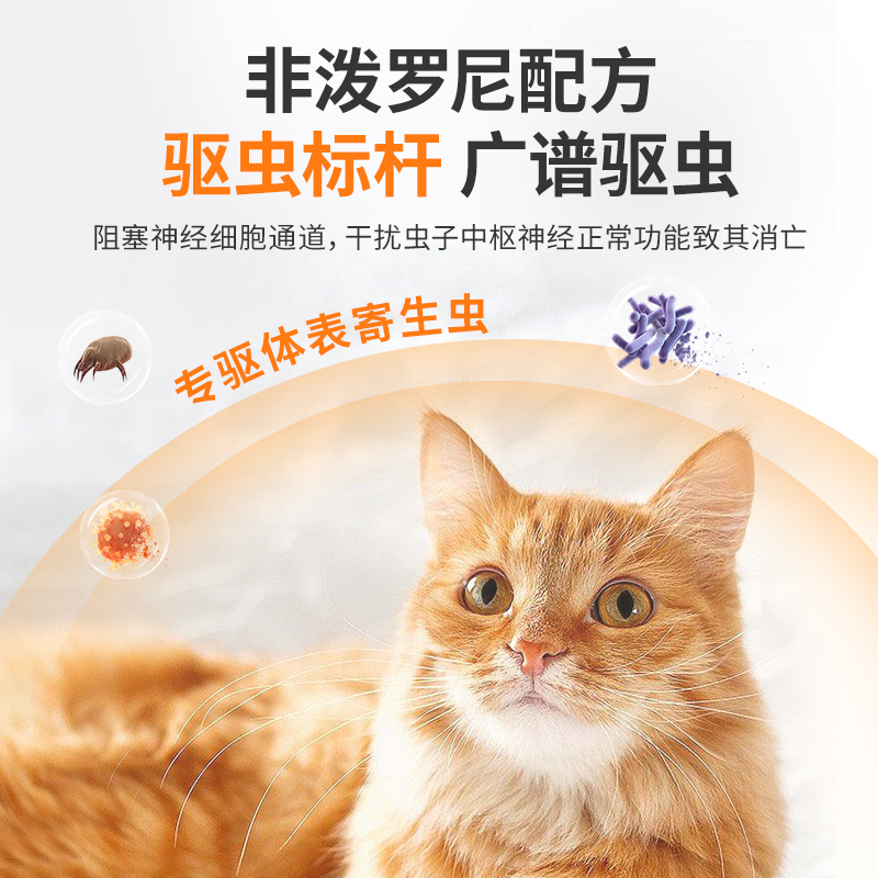 普安特猫咪狗驱虫药体内外一体非泼罗尼爱滴克 - 图2