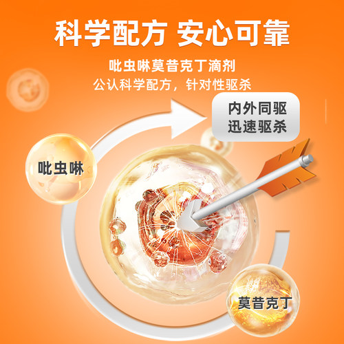 普安特猫咪驱虫药狗狗体内外一体驱虫宠物外驱跳蚤耳螨滴派滴剂 - 图0