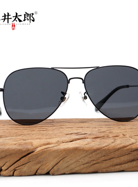 飞行员藤井太郎纯钛蛤蟆镜