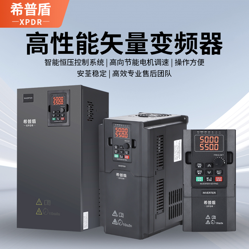 变频器重载三相380V电机调速器0.75-630KW恒压供水节能省电希普盾 - 图1