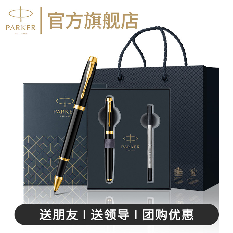 【七夕礼物】PARKER/派克官方旗舰店IM签字笔宝珠笔高端笔芯礼盒送领导老师朋友办公精致生日签单笔免费刻字