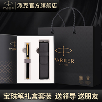 PARKER Pike signature pen IM Baozhu pen black pen cap gift box delivery teacher gift items official flagship business pen to lead business men upscale high-end middle class pen group purchase customization