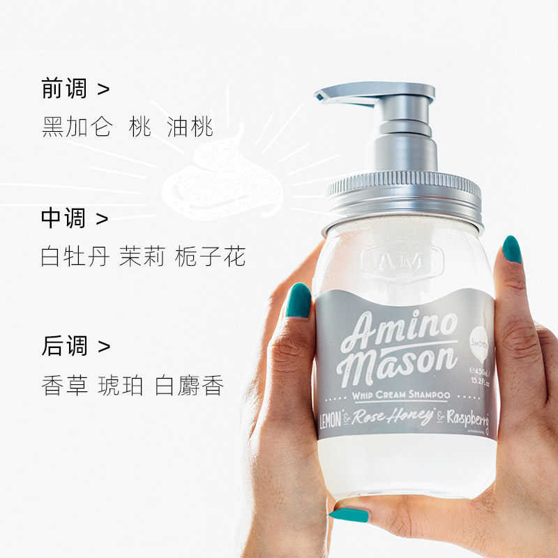 日本amino mason am氨基研洗发露 aminomason洗发水