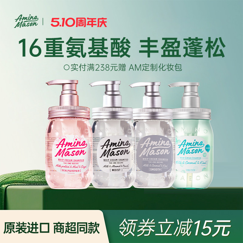 aminomason阿蜜浓梅森氨基酸洗发水丰盈蓬松控油无硅油洗头膏去油