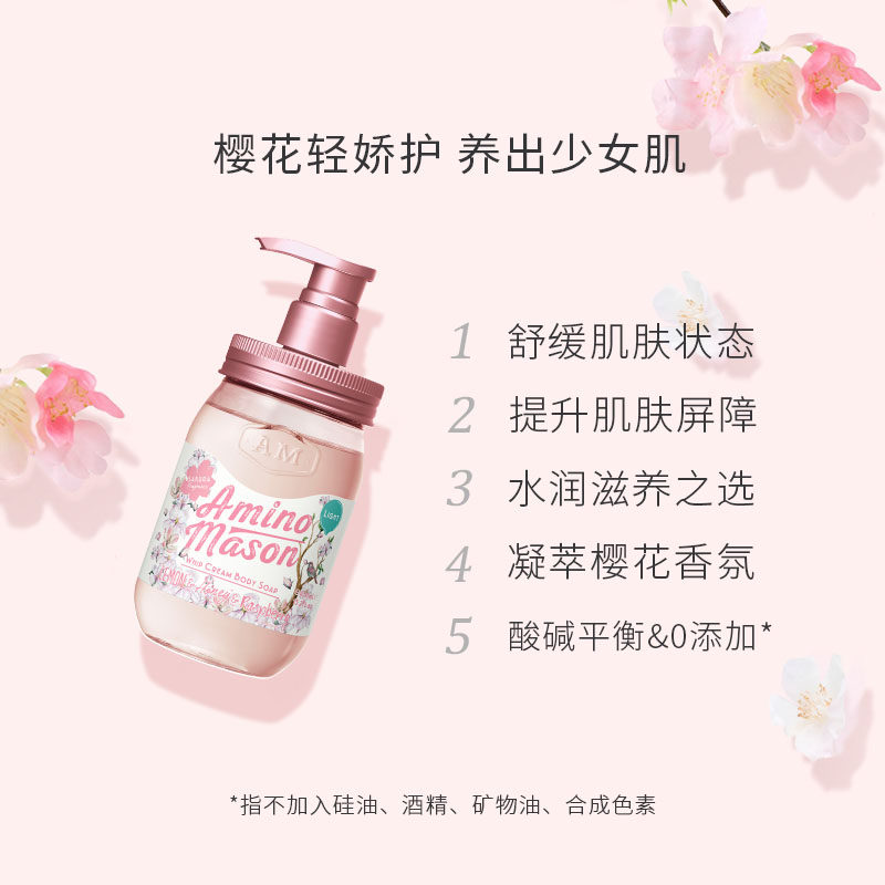 日本amino mason深层滋养am沐浴露 aminomason沐浴露