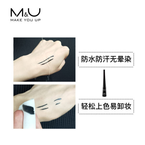 MU 眼线液笔极细防水防汗持久不脱色网红初学者女正品 - 图3