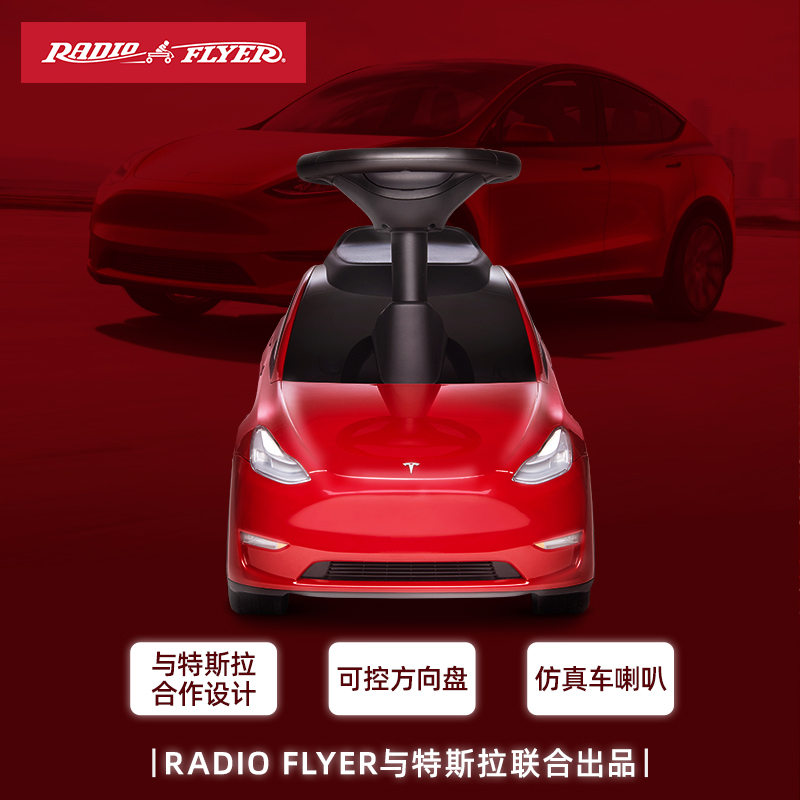 RadioFlyer特斯拉Model Y儿童溜溜车1-4岁宝宝玩具车学步车Tesla