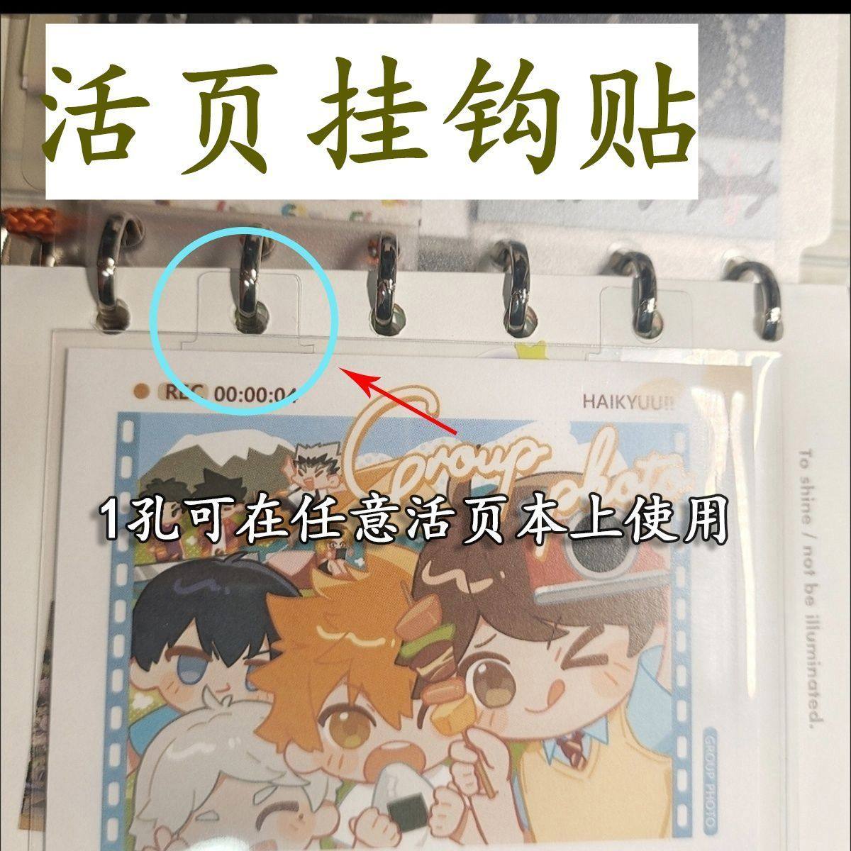 适用a4a5a6B5a7活页本挂钩贴圆孔带胶自粘免打孔透明收纳改造配件,淘宝优惠券,粉丝福利购,淘宝优惠卷