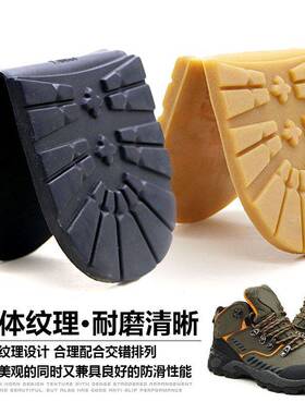 马丁靴防滑耐磨鞋底贴