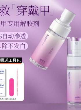 【免照灯速干】固态胶剥贴片