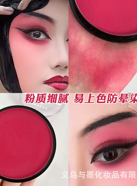 正品舞台妆戏曲专业表演化妆大红色胭脂腮红提升气色六一专用彩妆