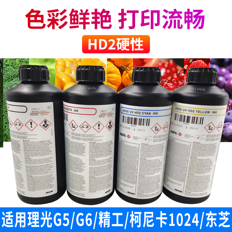 爱克发u墨v水AGFA爱克发uv墨水F2HD2 K3软性硬性 UV墨水适用柯尼-图1