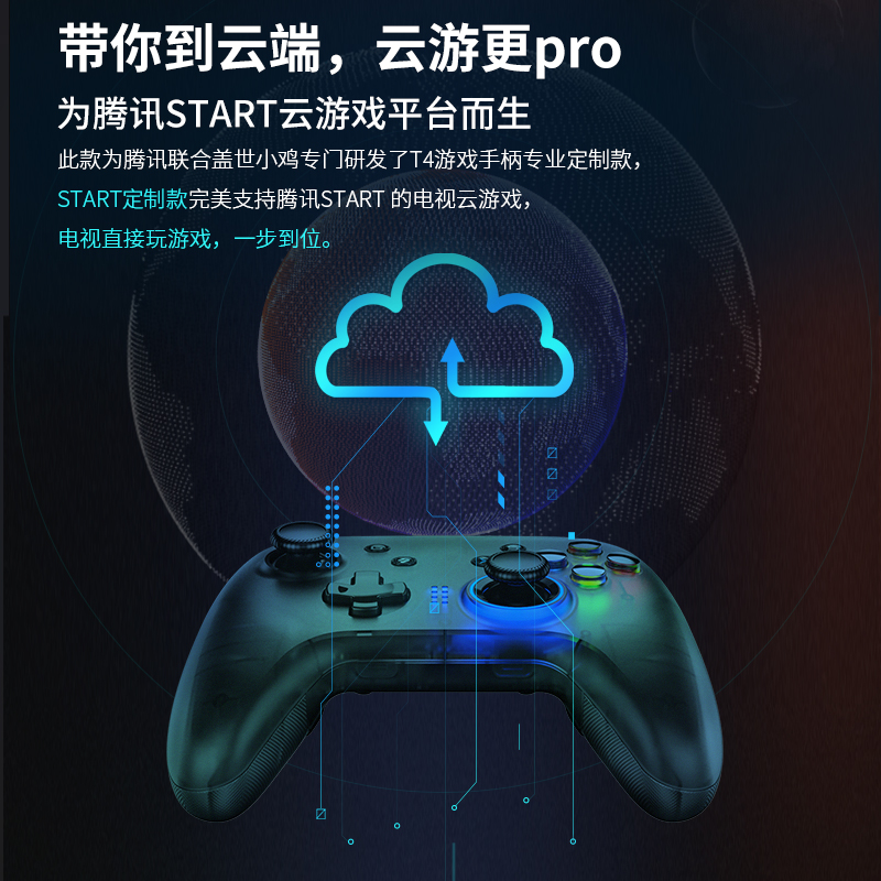 盖世小鸡t4腾讯start定制版游戏手柄 热品库 性价比省钱购
