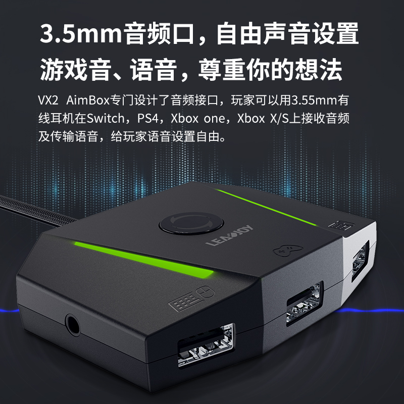 Leadjoy主机键鼠转换器PS4/PS5/switch/xbox one/X/S Apex战地5使命召唤cod生化危机键盘鼠标手柄扩展fps pro