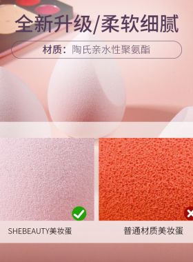 化妆超软旗舰店官方SHEBEAUTY