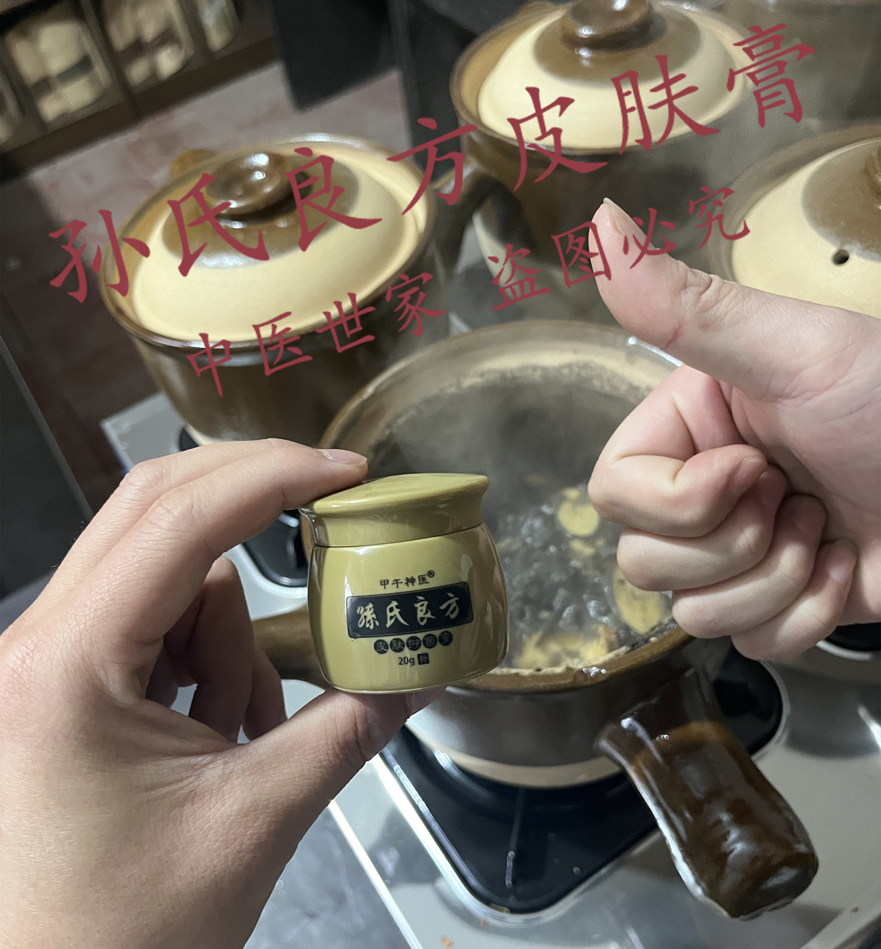 【孙氏良方】祖辈纯手工九蒸熬制全身皮肤痒皮肤问题帮你解决,淘宝优惠券,粉丝福利购,淘宝优惠卷