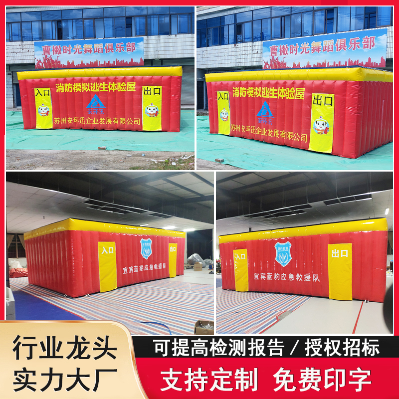 充气消防演习帐篷火灾逃生屋模拟帐篷学校宣传疏散通道演练体验屋 - 图2