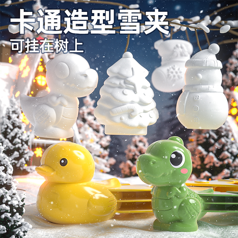 澳梦星儿童雪球夹玩具雪夹子小鸭子夹雪球神器玩雪工具打雪仗装备