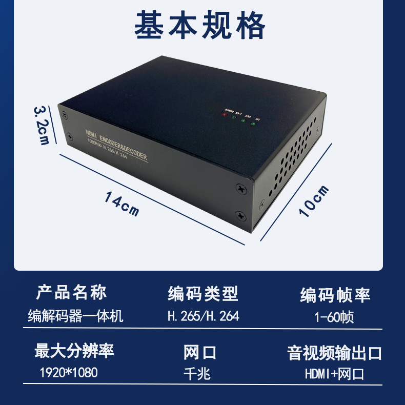 hdmi环出视频编码器解码器hdmi转rtsp hls rtmp gb28181 nvr录制 - 图1