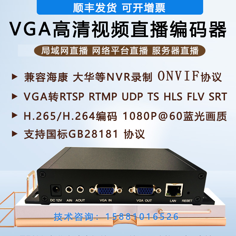 vga高清视频编码器vga转网络h265 h264 rtmp直播rtsp监控接nvr录 - 图1