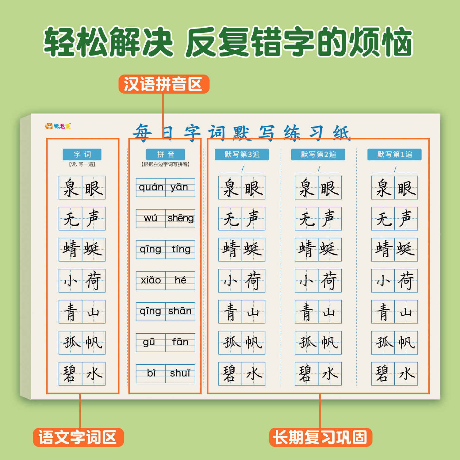 杰利语文词语默写纸小学生字词拼音听写本一二三年级每日字词单词练习期末考试错字复习抄写听写纸生字练字帖,淘宝优惠券,粉丝福利购,淘宝优惠卷