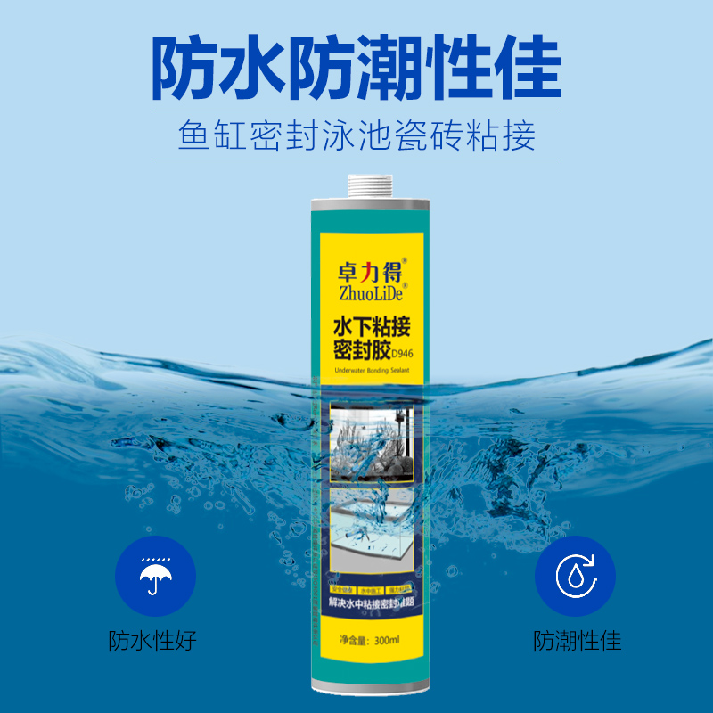 泳池专用胶水下粘接密封胶粘鱼缸洗衣池漏水泳池瓷砖马赛克带水粘接水中胶船舶玻璃胶水下胶卓力得D946 - 图2