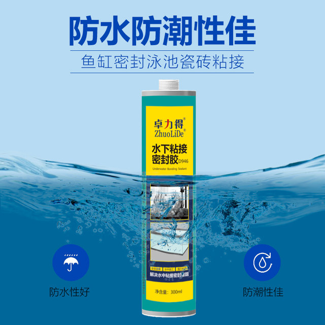 Swimming pool fish tank bonding sealant Zhuolide