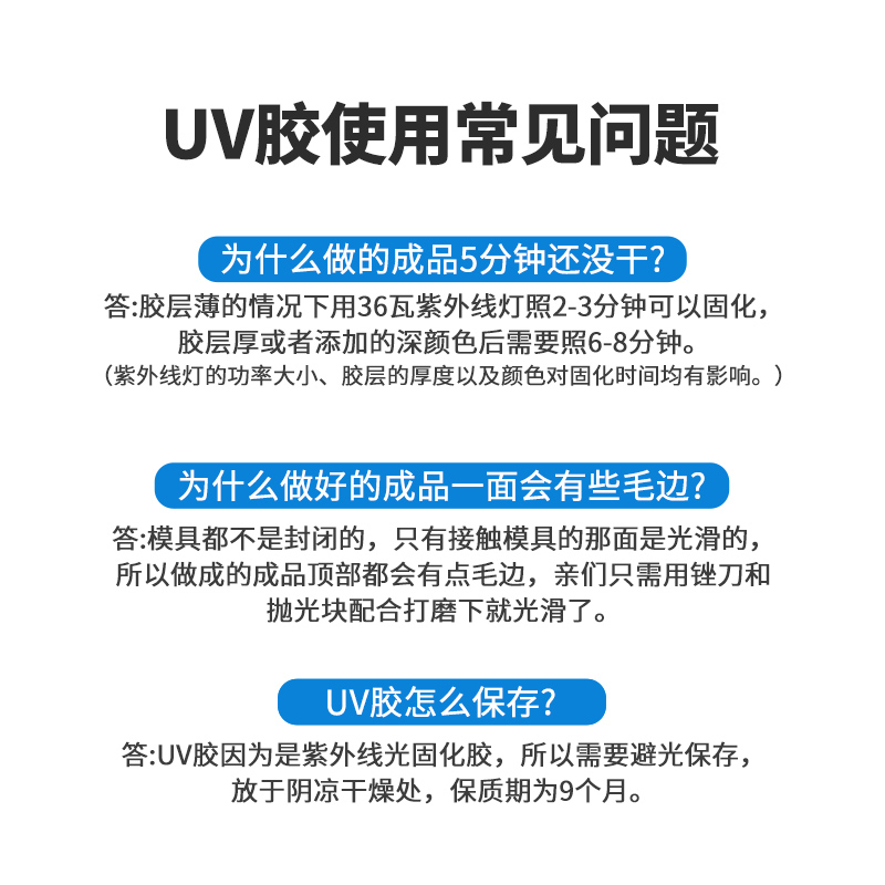 UV胶手工diy流沙麻将水晶滴胶紫外线固化透明树脂胶色精速干无味杯垫水扇模具干花热缩片封层填充无影胶D-606-图2