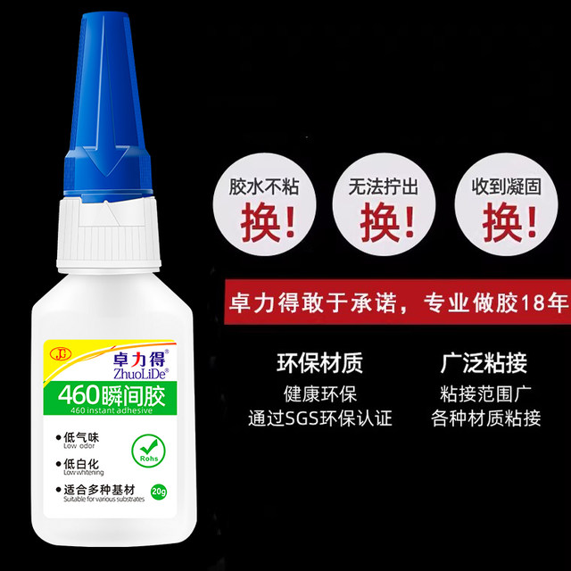 Zhuolide non-whitening quick-drying instant glue
