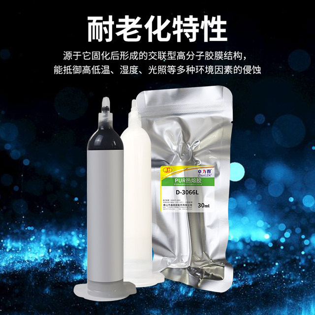 PUR hot melt glue for mobile phone cases